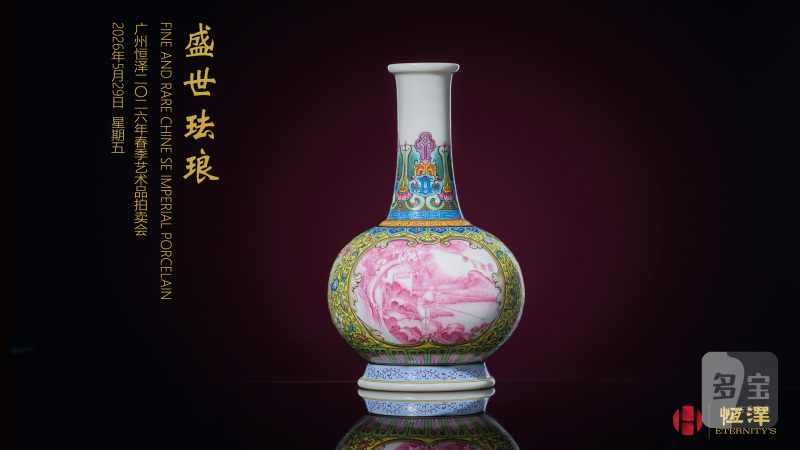 《盛世珐琅》